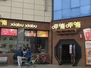 呷哺呷哺(张家口宣化朝阳商厦店)