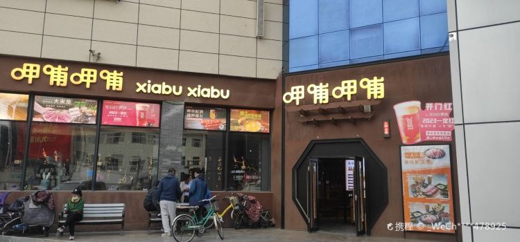 呷哺呷哺(张家口宣化朝阳商厦店)