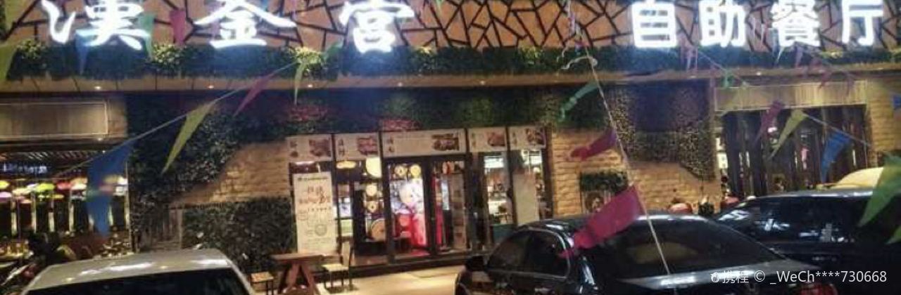 汉釜宫(金阳街店)