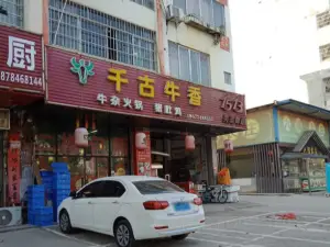 千古牛香