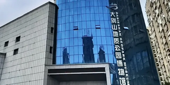 大別山國家地質公園博物館