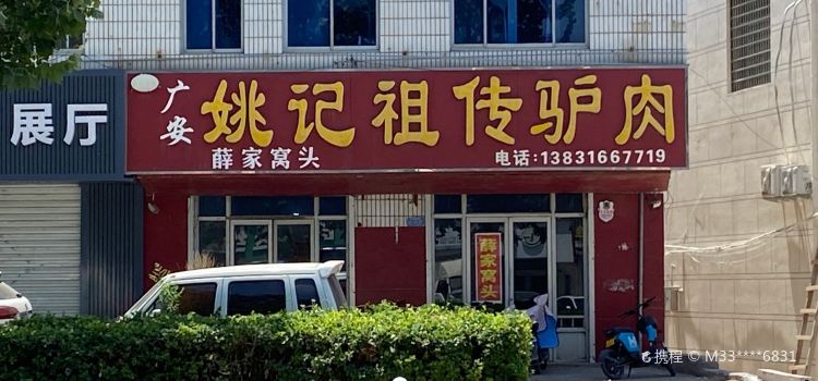 Guang'anyaojizuchuanlvrou