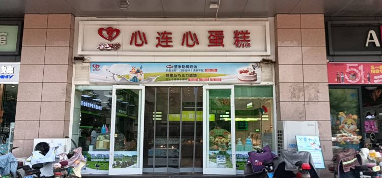 Xinlianxin Cake