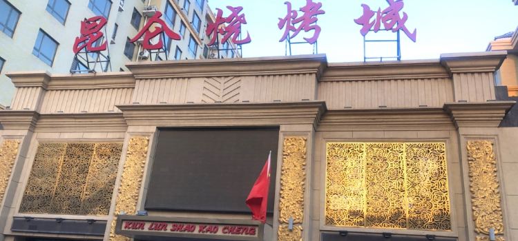 KUN LUN XIAO HAI XIAN KUN LUN HUO GUO CHENG