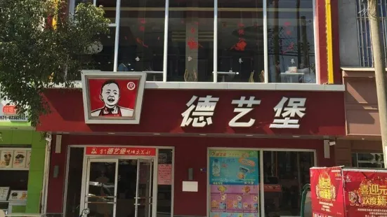 德艺堡(桐琴店)