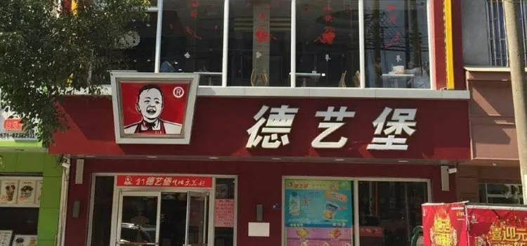 德藝堡(桐琴店)