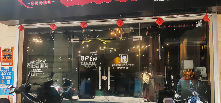 吴记鱼乐坊新派烤鱼
