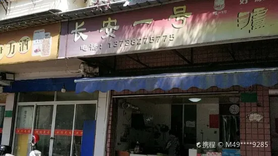 长安一号(海宁长安景华路店)