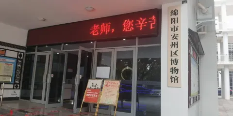 安州區博物館