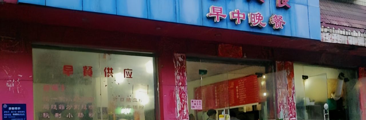 独一家美食(南岭大道店)