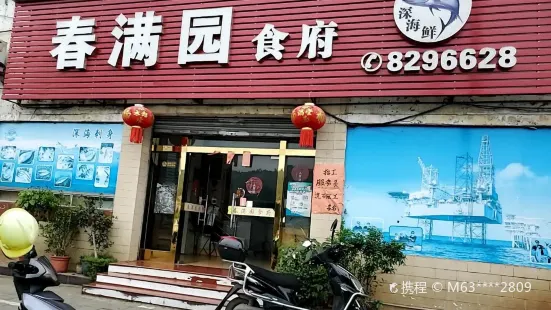 Chunmanyuan Restaurant