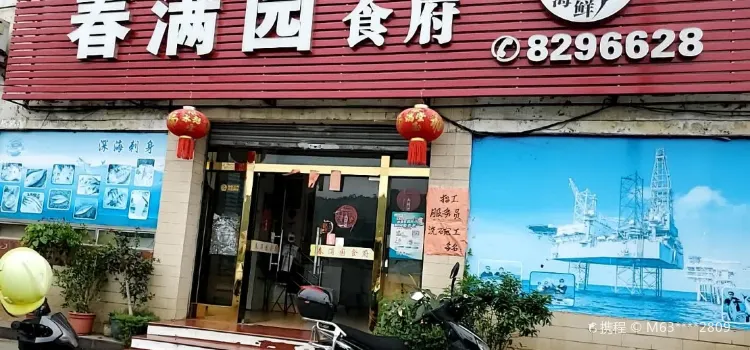 Chunmanyuan Restaurant