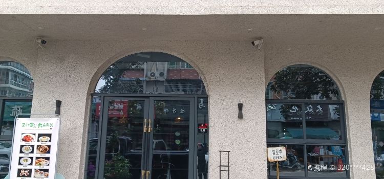 红杉咖啡(云和店)