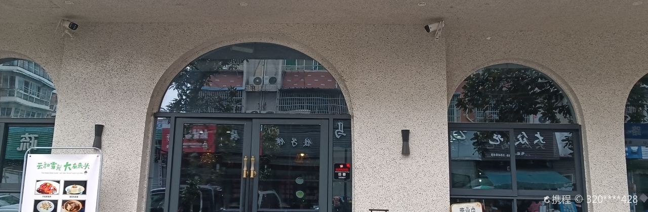 红杉咖啡(云和店)