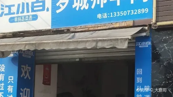 罗城帅羊肉(岷堤春晓E区店)