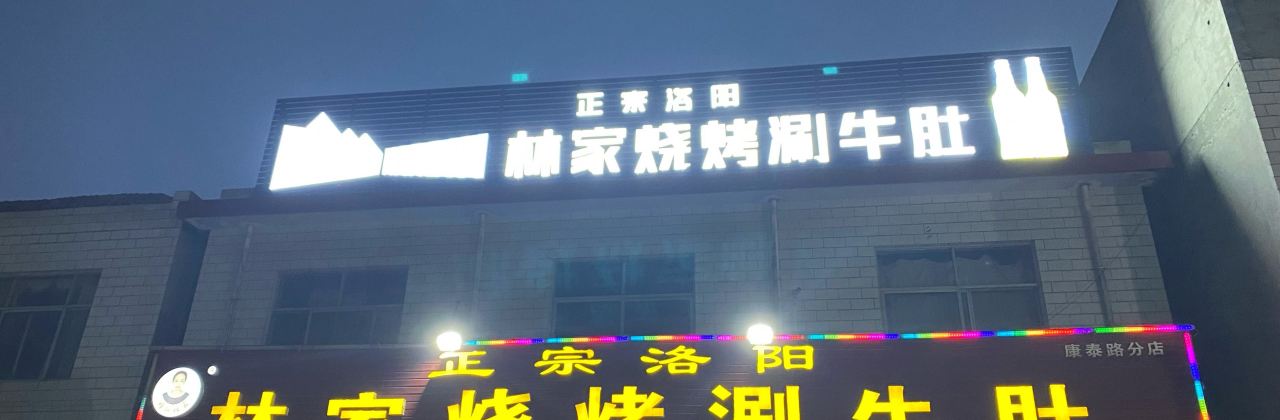 Linjiashaokaoshuanniudu