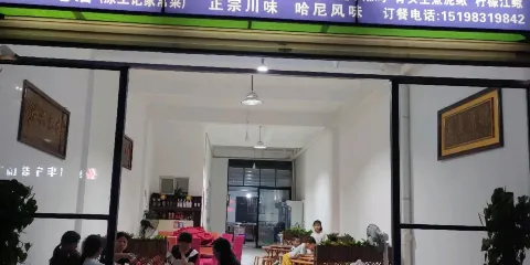 常聚飯店·正宗川味·哈尼特色菜