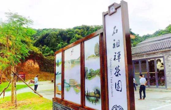 石祖禪茶園門票成人