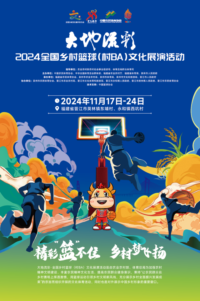 【晉江】第二屆全國“村BA” | 晉江