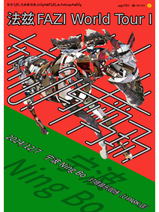 【寧波】法茲樂隊《東方101與未來馬場》世界巡演 | 寧波燈塔音樂現場（U-park店）