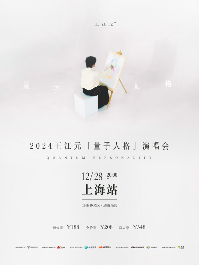 shang hai   ·   wang jiang yuan 《 liang zi ren ge 》 yan chang hui | THE BOXX·City Park