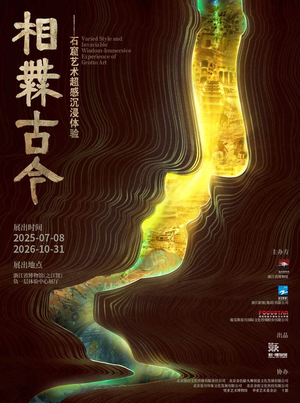 Varied Style and Invariable Wisdom-Immersive Experience of Grotto Art | Zhejiang Provincial Museum (Zhijiang Branch)