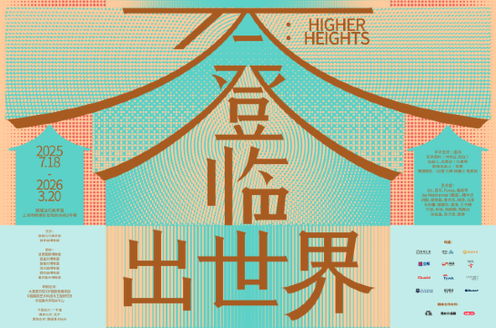 "Ascending the World" Art Exhibition | Dunhuang Contemporary Art Museum