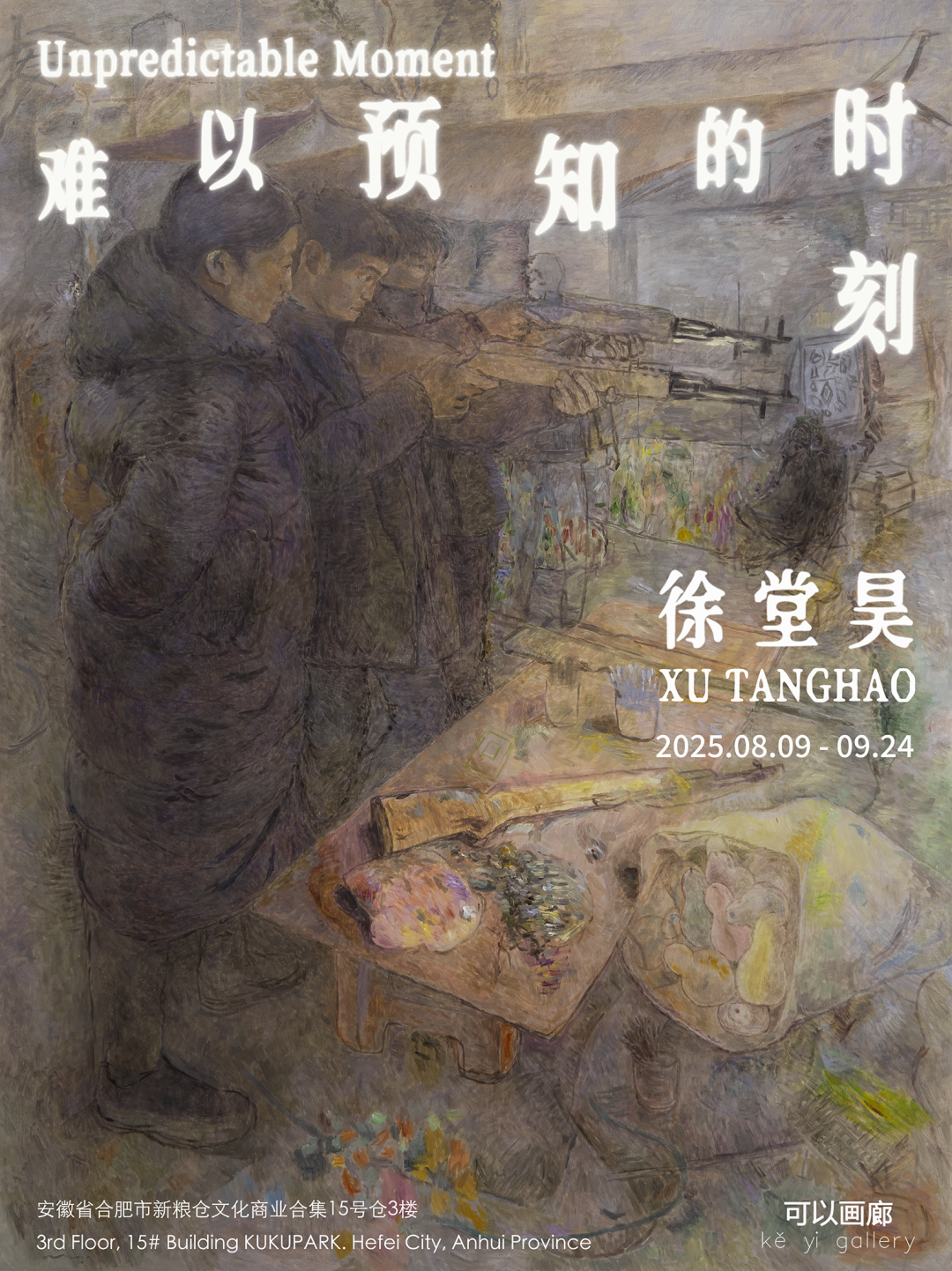 徐堂昊個展《難以預知的時刻》 | 可以畫廊