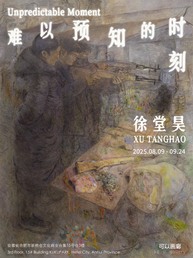 徐堂昊個展《難以預知的時刻》 | 可以畫廊