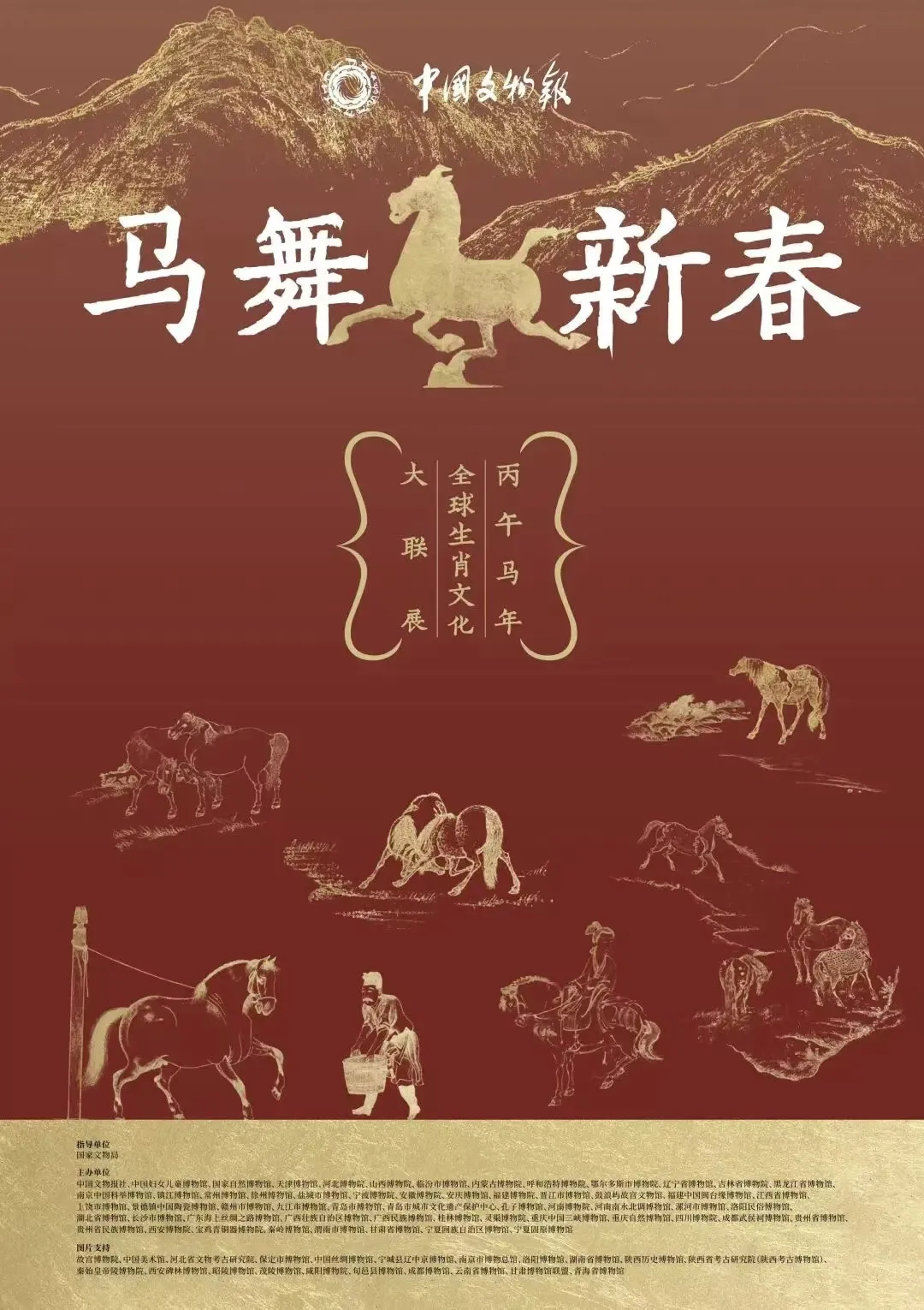 《馬舞新春》丙午馬年全球生肖文化大聯展 武威站 | 雷台漢文化博物館