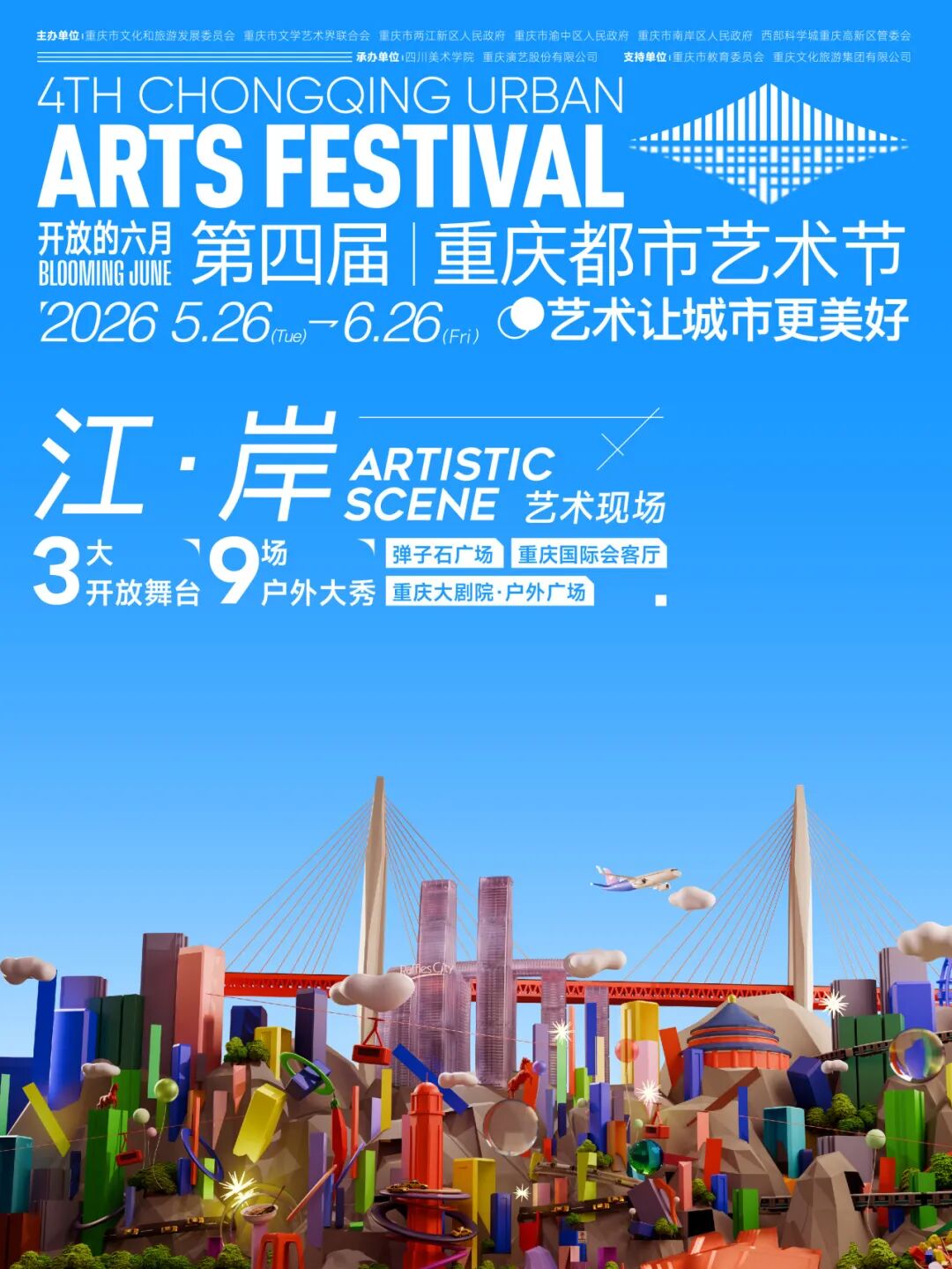 The 4th Chongqing Urban Art Festival | Chongqing