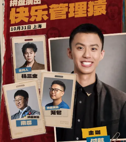 shang hai · fu hang《kuai le guan li yuan》 event in Shanghai