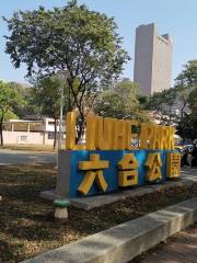 Liouhe Park (No.11 Park)