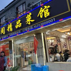 梓賢閣精品菜館（江寧湯山店）張用戶圖片
