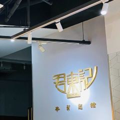 君东记本帮面馆(天钥桥路店) User Photo
