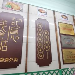 清真蒋有记(老门东店) 여행 사진