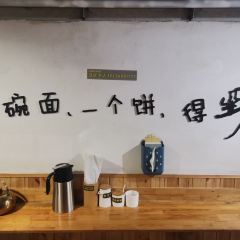 盛和生炝烩面(范蠡东路店) 여행 사진