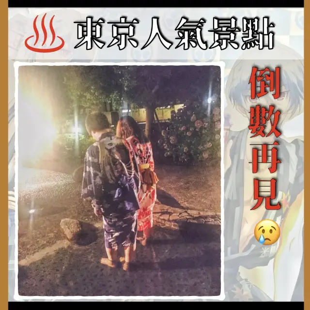 【倒數再見｜東京人氣景點將消失】台場大江戶溫泉物語宣布閉館