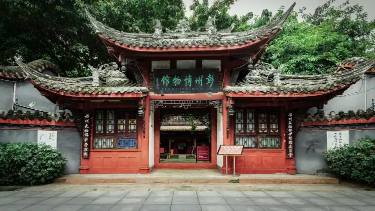 Pengzhou Museum 주변 호텔