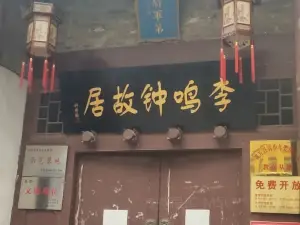 Limingzhong Former Residence