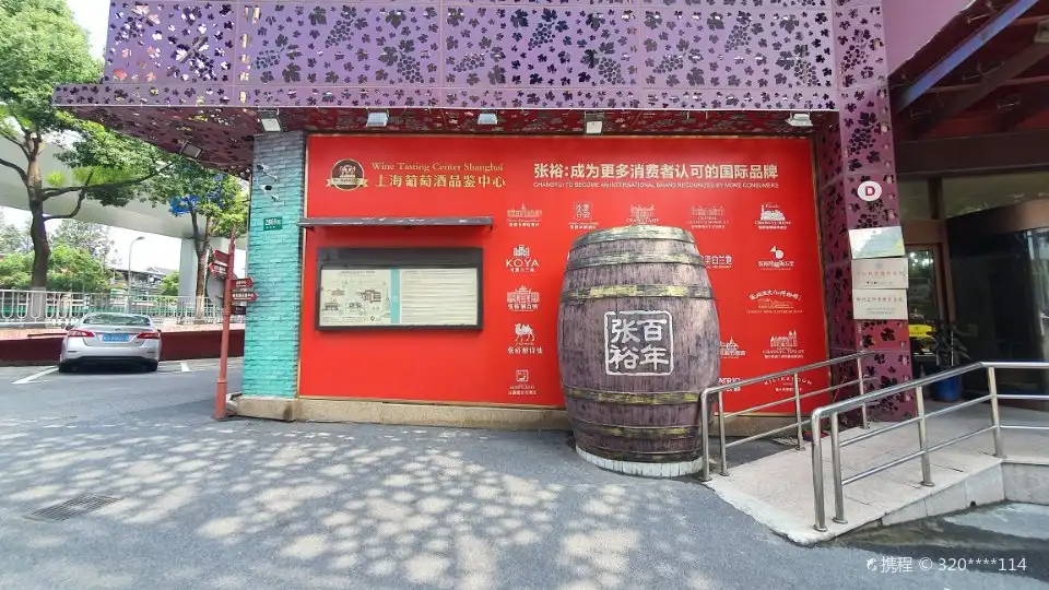 상하이 와인 감정 센터 주변 호텔