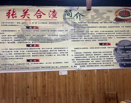 張關合渣(學院路店)
