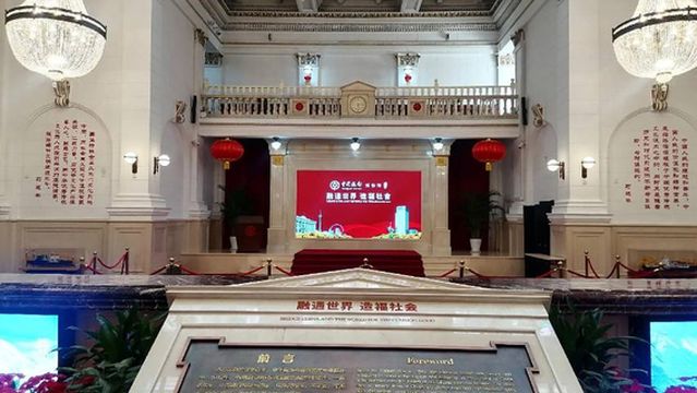 Bank of China Museum (Tianjin Branch)