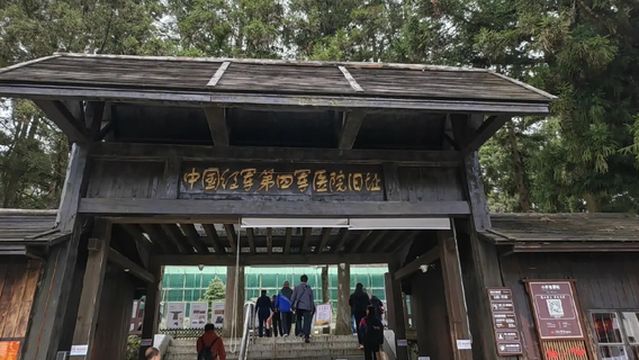 China Red Army Long No.4 Junyiyuan Former Site