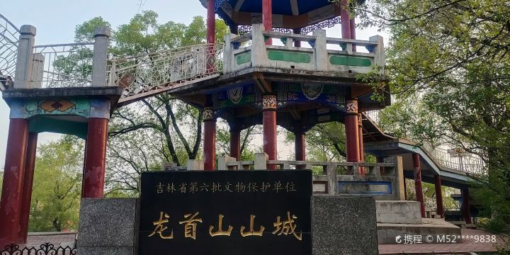Liaoyuan Longshou Mountain