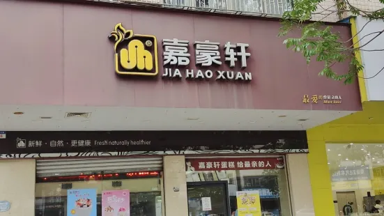 嘉豪轩(太阳城店)