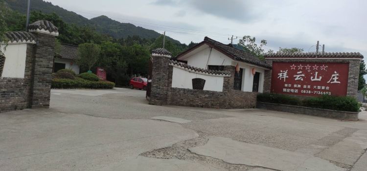 中江祥云山庄