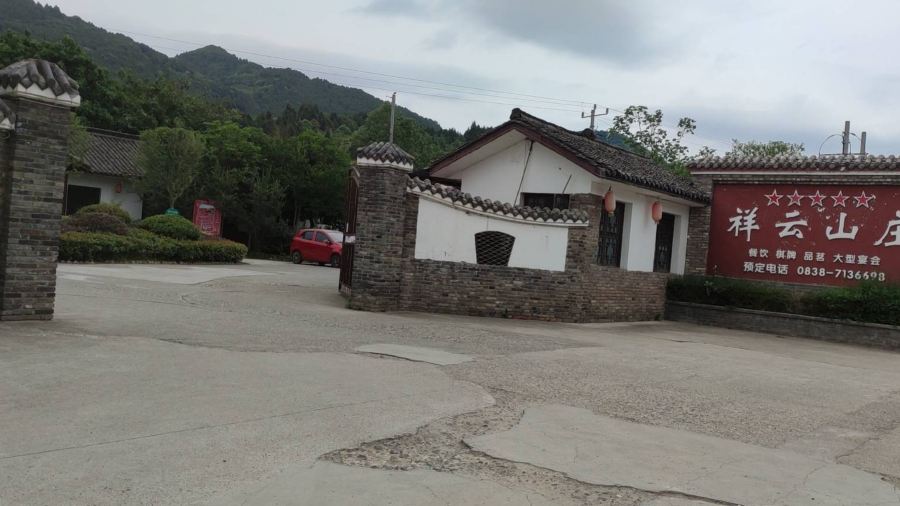 中江祥云山庄
