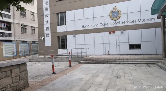 1_香港懲教博物館