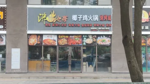 Feitengdidaizidongshengjiang Hot Pot (xiari) in Danzhou